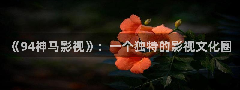 食物链神马影院